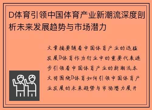 D体育引领中国体育产业新潮流深度剖析未来发展趋势与市场潜力