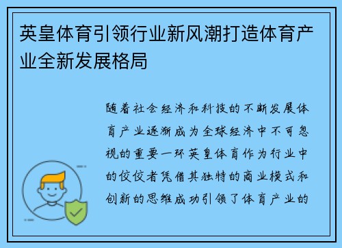 英皇体育引领行业新风潮打造体育产业全新发展格局