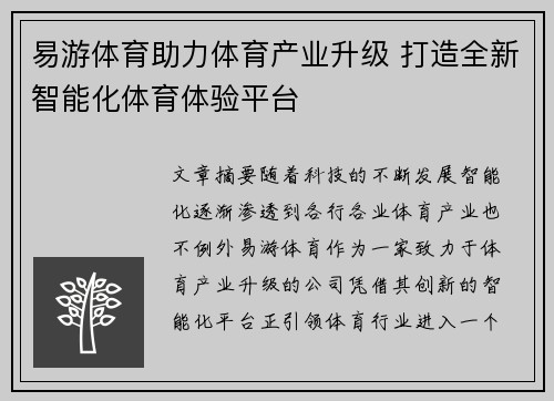 易游体育助力体育产业升级 打造全新智能化体育体验平台